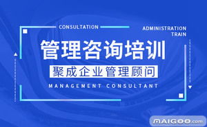 聚成企业管理顾问品牌简介与测评