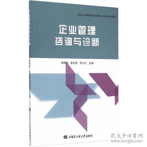 企业管理咨询与诊断 提升组织效能的关键路径