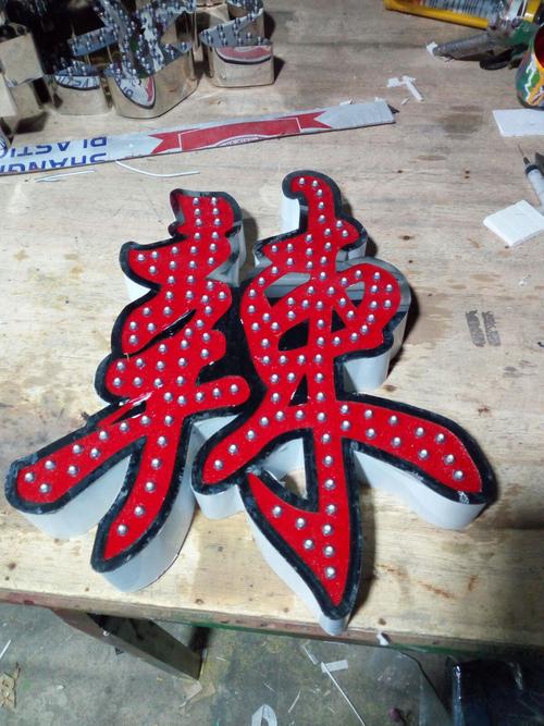 高升牌扁图文工作室